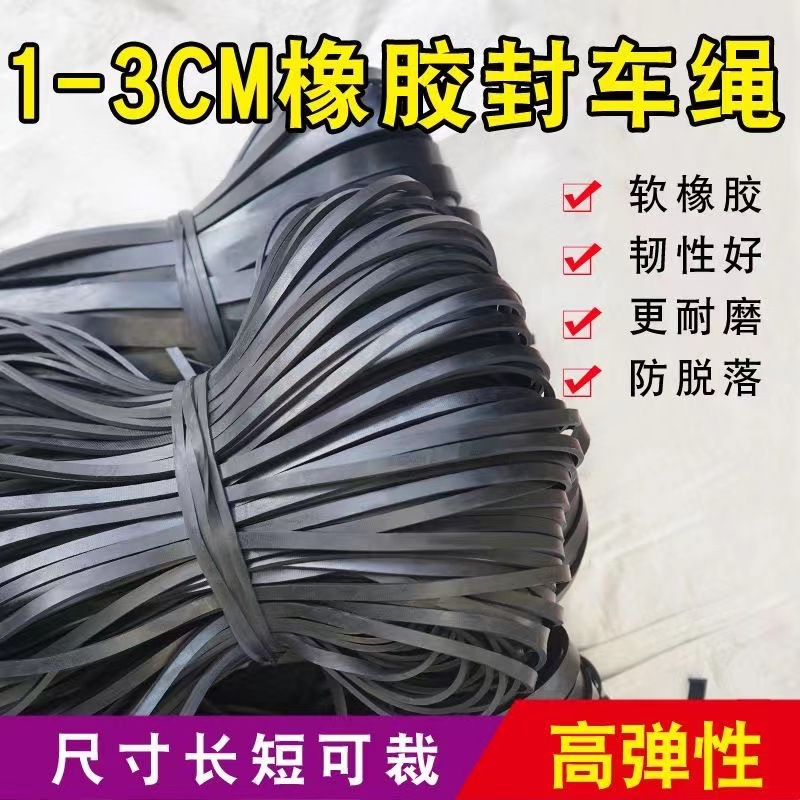 橡皮筋货车篷布弹力绳轮胎绑带耐磨胶带牛筋松紧带绳用捆绑带牛津