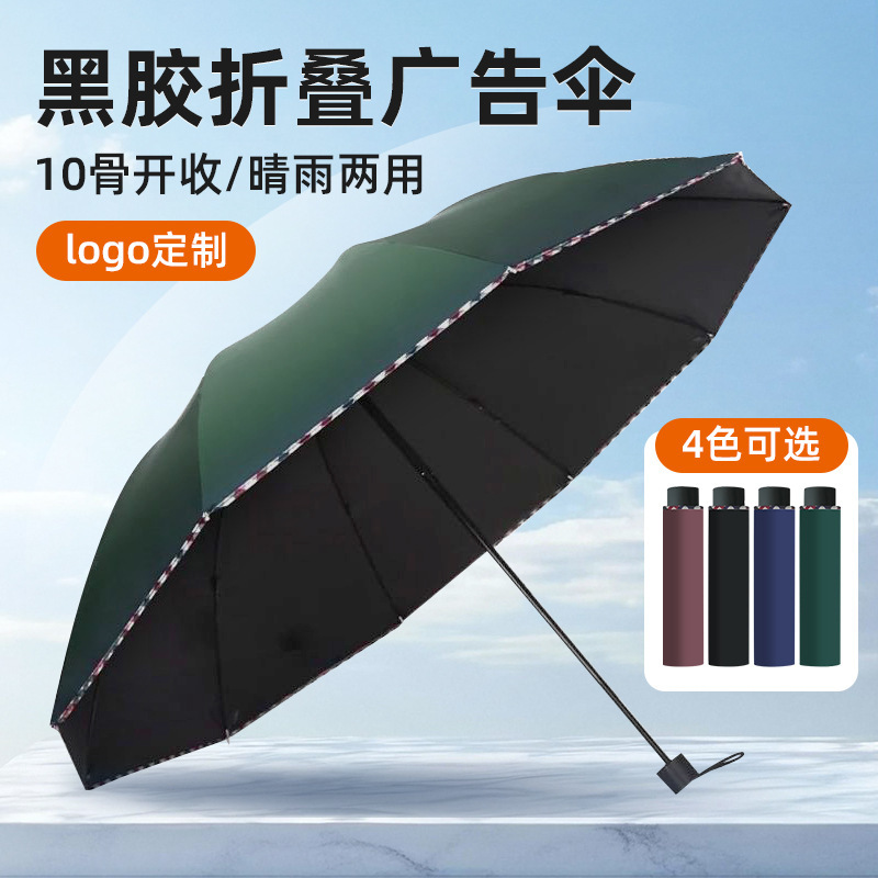 10-Bone Vinyl Advertising Umbrella, Wholesale Folding Umbrella for Businesses, Manual Double Reinforced Thickened Sunshade Umbrella