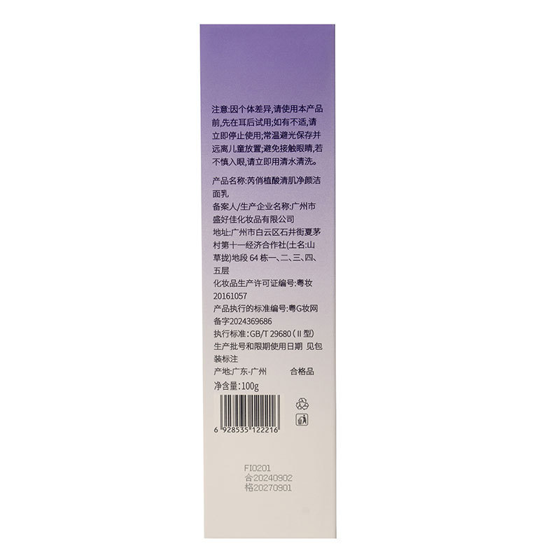 La crema de limpieza facial de ácido fítico para eliminar los puntos negros, limpiar los poros, hidratar, no extraer secos y no tensos. image 5