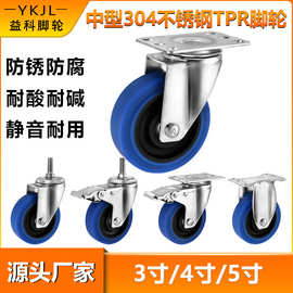 不锈钢脚轮 中型蓝色tpr丝杆万向轮带刹车轴承静音304不锈钢脚轮