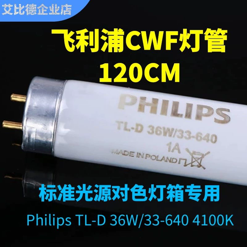 Оригинальная лампа PHILIPS CWF 4100K120CM Стандартный цветной источник света TLD36W/33