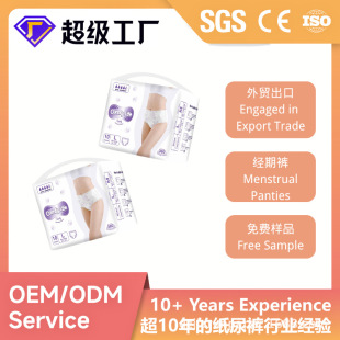 Menstrual Pants Sleep Pants Adult Care Menstrual Sanitary Napkin Extended Night Use Sanitary Napkin Wholesale