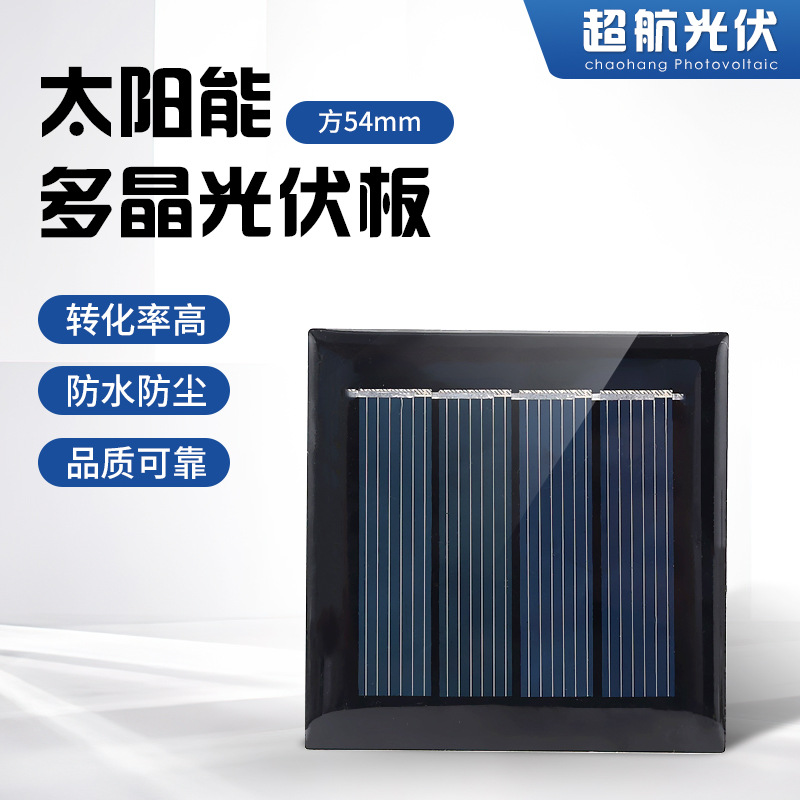 现货54x54太阳能滴胶板 2V110ma电池板 多晶硅太阳能板充电板