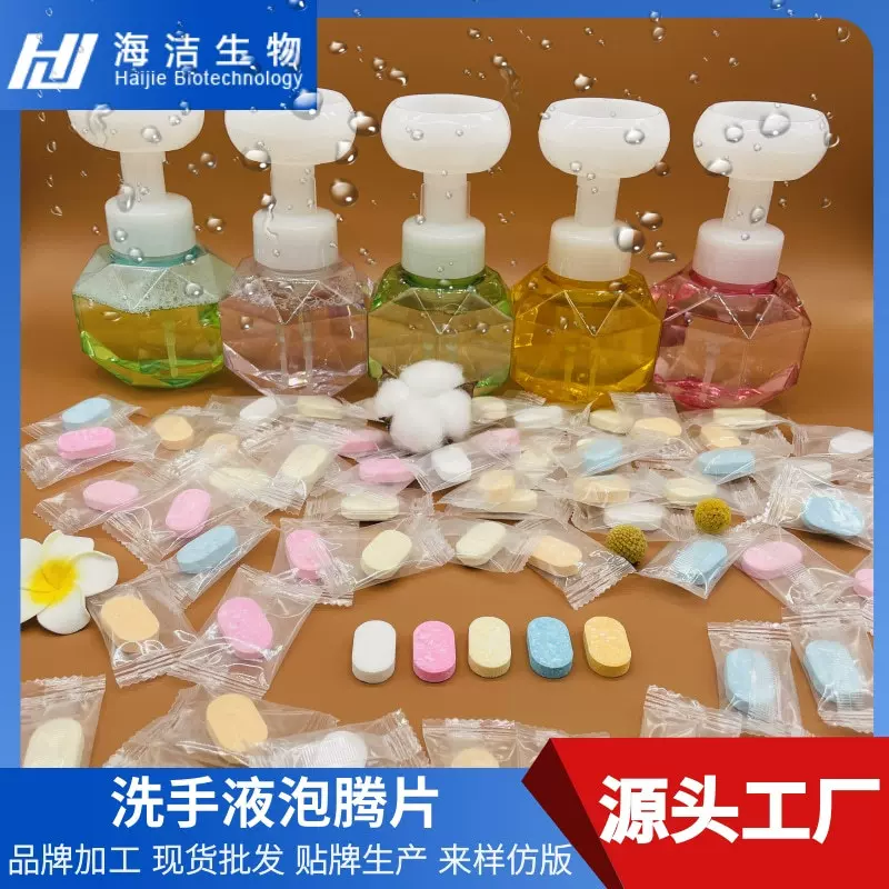 感应洗手机洗手液补充装 慕斯洗手液泡腾片 泡沫抑菌洗手液泡腾片
