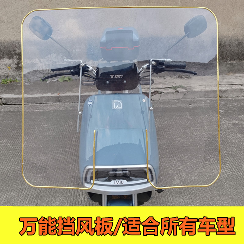 Motorcycle Electric Vehicle Tricycle Windshield Modified Front Windshield Hard Transparent Plate Widened Windshield