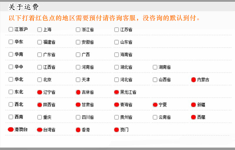 不包邮运费板 预付板