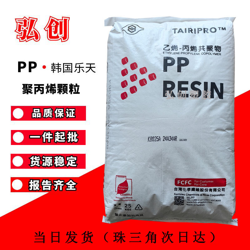 聚丙烯PP K8050 K8065台湾台化 抗冲击共聚物 高流动塑料