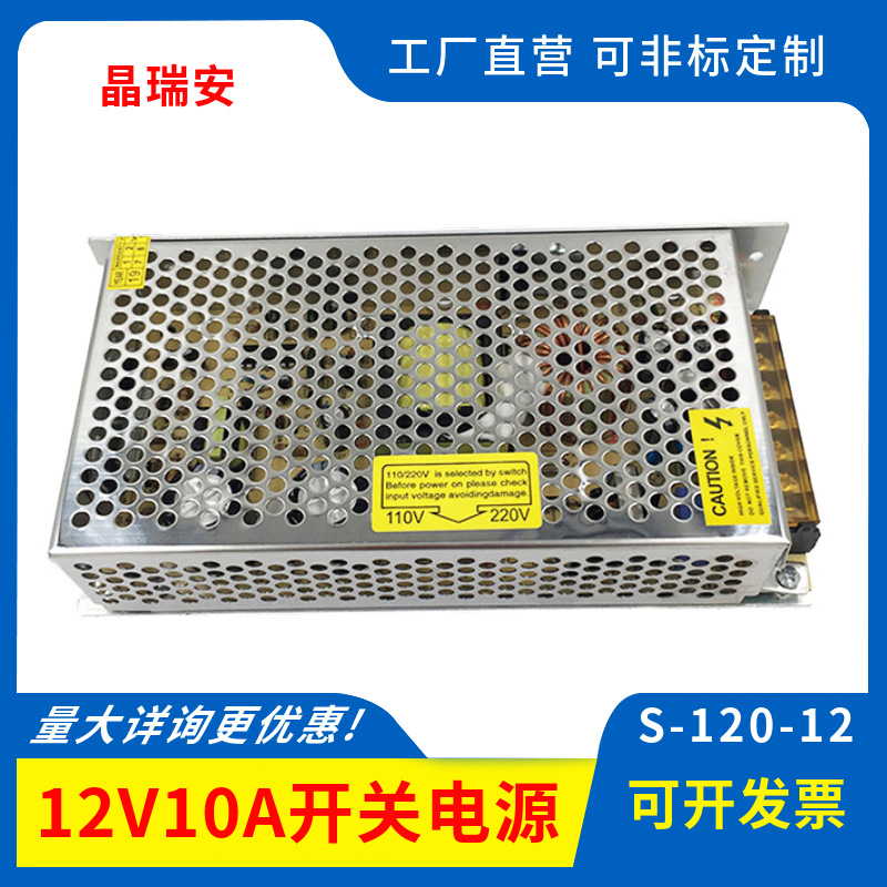 power supply12V10A开关电源120W12V监控电源led灯带直流稳压电源