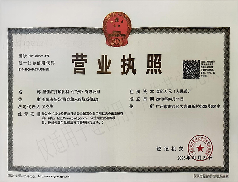 营业执照 建档水印