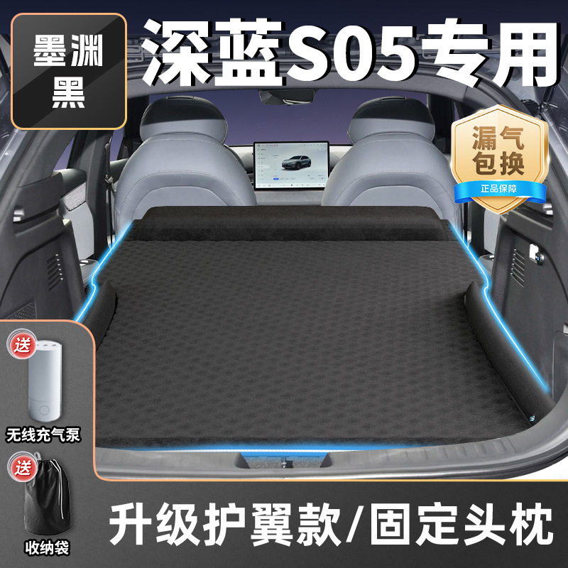 长安深蓝S05专用车载床垫后备箱充气床睡垫后排睡觉神器汽车用品|undefined