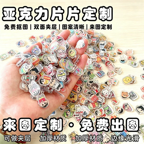 Custom acrylic sheets for DIY photo, cartoon, anime character, and celebrity merchandise, mini shaker materials