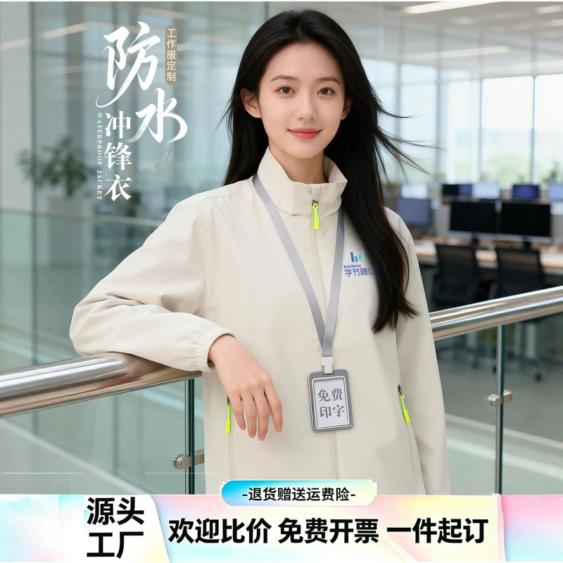 Bytebeat workwear jacket, custom logo printed, autumn employee group uniform, windproof and waterproof jacket Bytebeat workwear jacket, custom logo printed, autumn employee group uniform, windproof and waterproof jacket