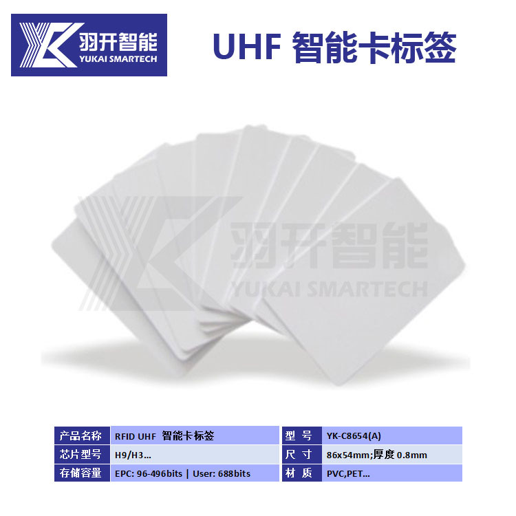 源厂低价供应超高频RFID智能卡薄卡0.5MM 厚卡1mm尺寸可选