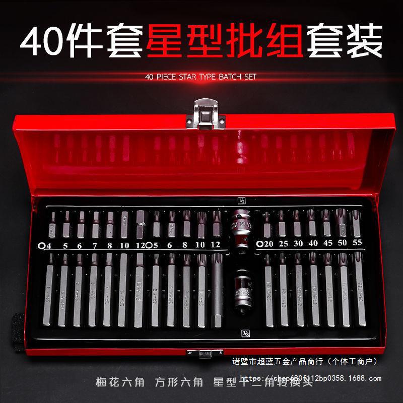 40件套星批组套内六角扳手套装组合汽修工具花键花型十二梅花批头