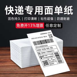 上悦快递空白电子面单76*130热敏打印纸三防热敏标签纸贴纸不干胶