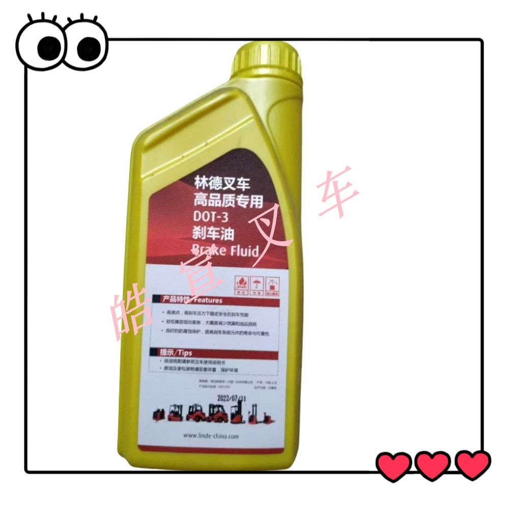 刹车油林德叉车配件行走驱动制动液刹车液DOT-3 1L油原装正品现货