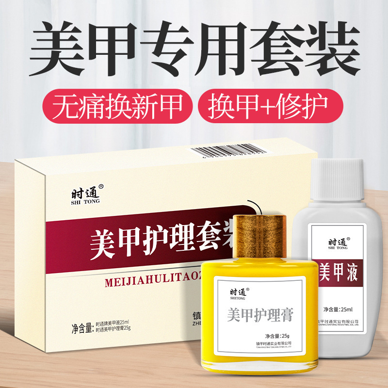 時通牌美甲液時通亮灰甲時通新美甲時通新亮甲時通ネイルケアセット|undefined