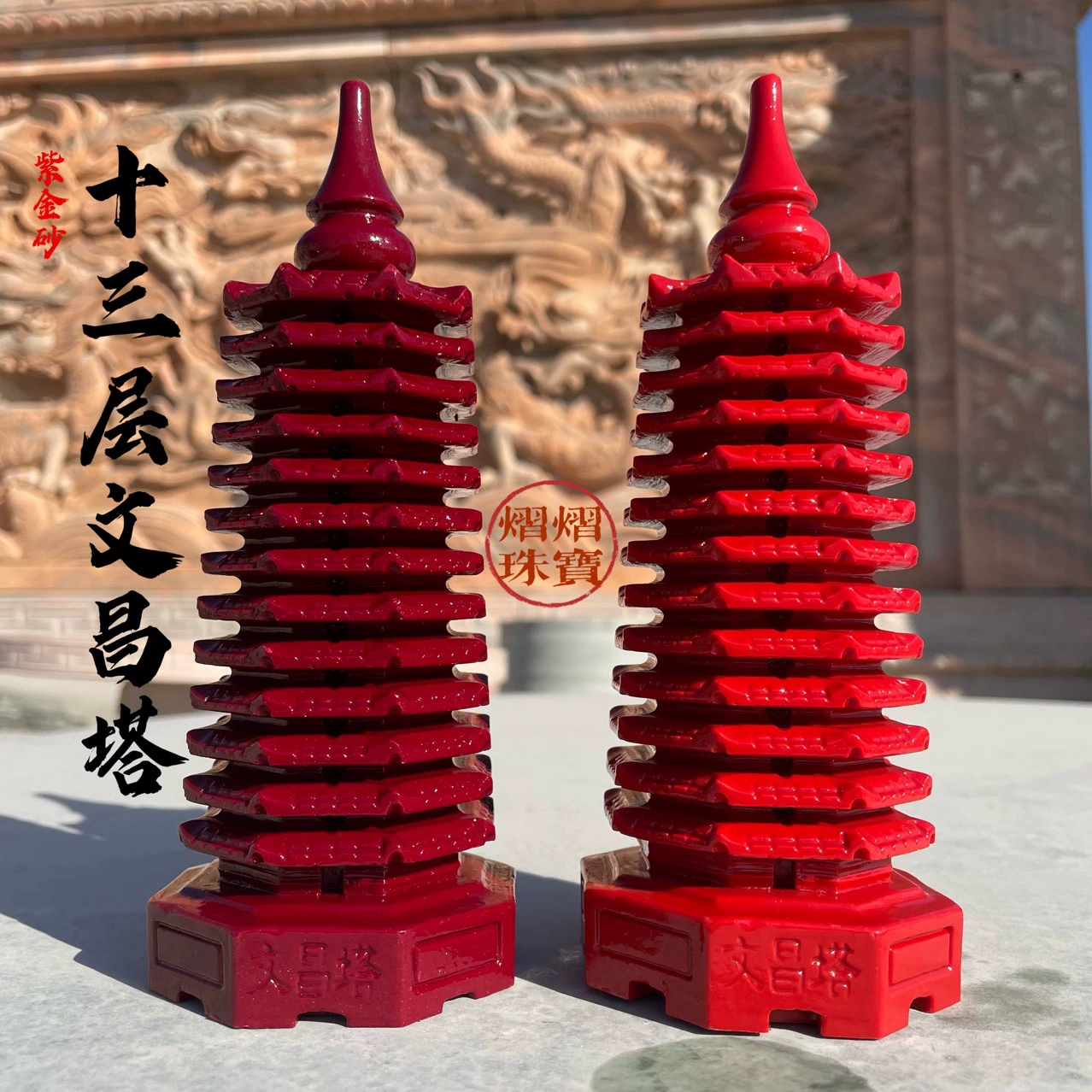 Орнамент «Тринадцатислойная башня Вэньчань» из киновари, Императорская башня Вэньчань из песка, Орнамент из фиолетового золотого песка, Домашний талисман удачи, Изделие ручной работы