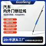 内外定制应急汽车拉索