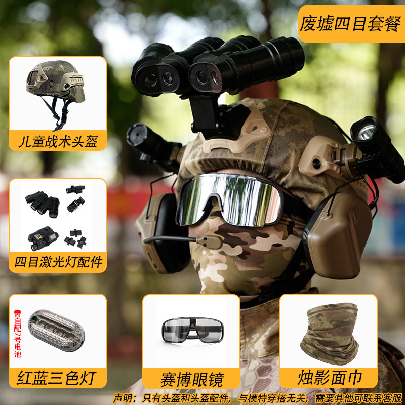 Four-Eye Night Vision Device Children's Camouflage Tactical Helmet Special Forces Equipment Military Fan Night Vision Device Model Headset Set