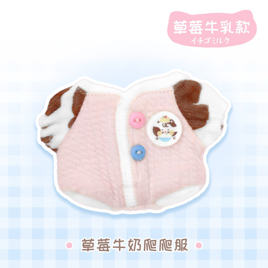 【추가 구매】딸기 우유 크롤링 슈트