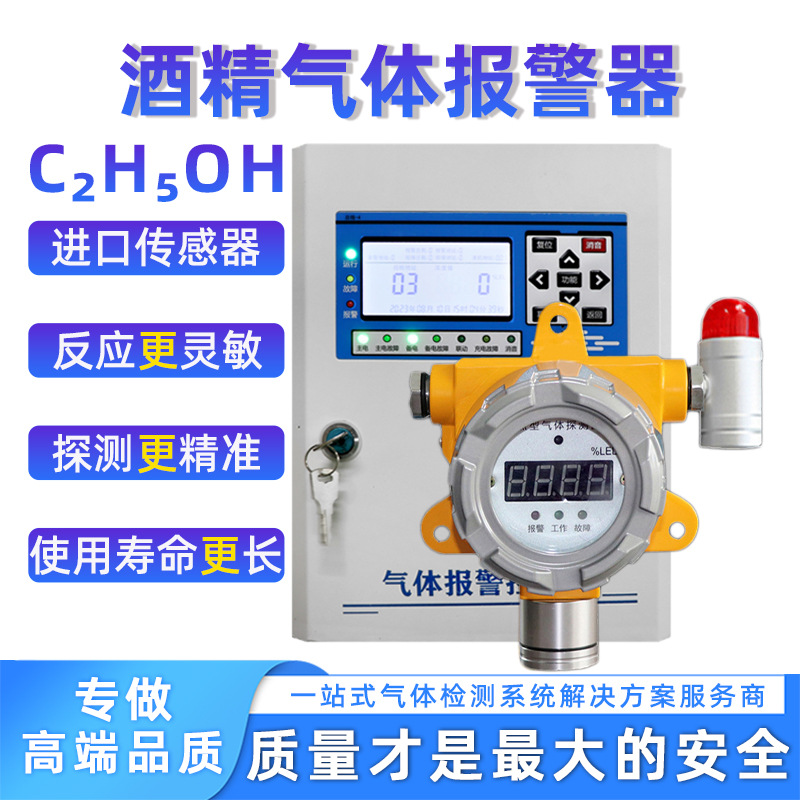 热销防爆酒精气体报警器 工业酒精浓度检测报警仪 酒精气体探测器