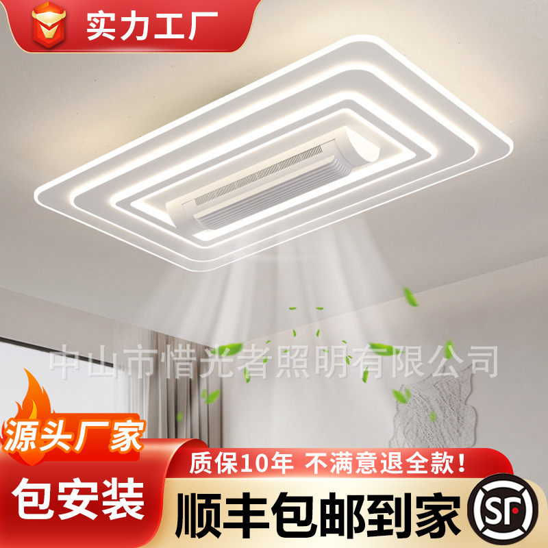 Full Set of New Model Bladeless Fan Lights for the Living Room, High Wind Power, Smart Ceiling Fan Lights, Eye-Protecting Bedroom Ceiling Lights, Full Spectrum
