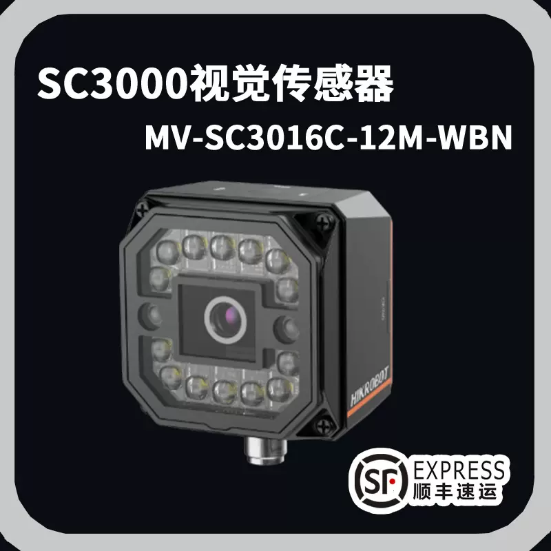 海康视觉传感器MV-SC3016C-12M-WBN智能相机高精度定位测量识别