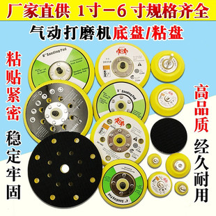 1-inch 2-inch 3-inch 4-inch 5-inch 6-inch pneumatic grinding machine chassis accessories flocking sandpaper sticky plate dry grinding machine polishing disc