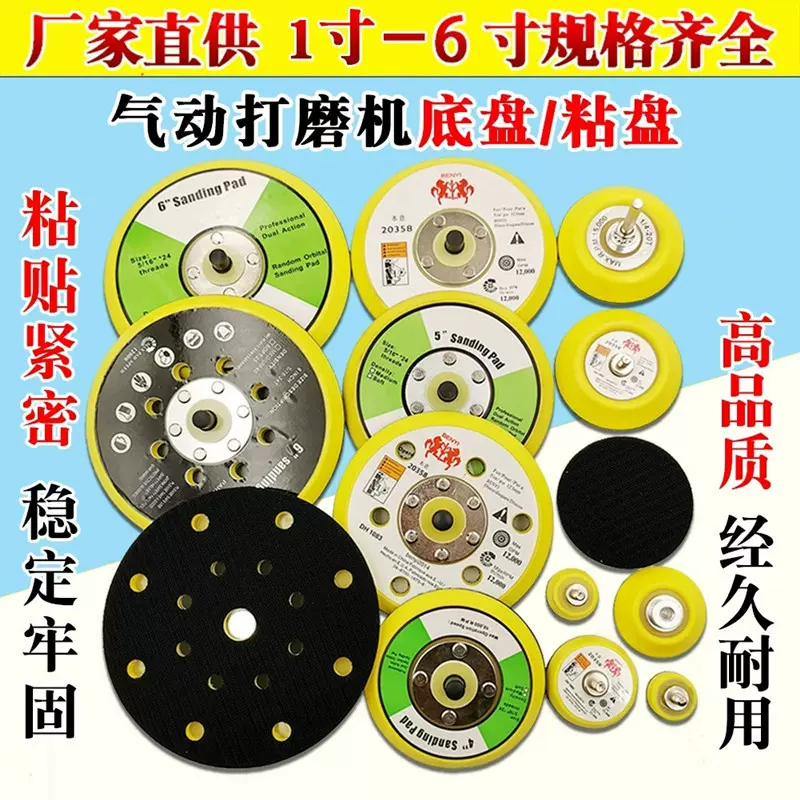 1寸2寸3寸4寸5寸6寸气动打磨机底盘配件植绒砂纸粘盘干磨机抛光盘