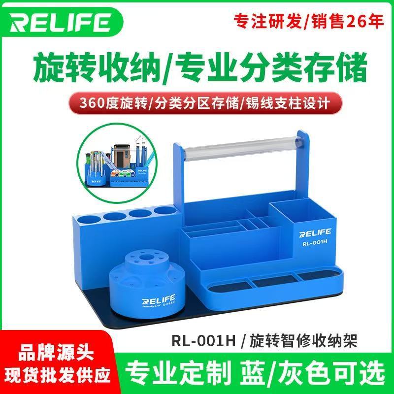 RELIFE RL-001H旋转收纳盒手机维修工具 零件螺丝批收纳架放置盒