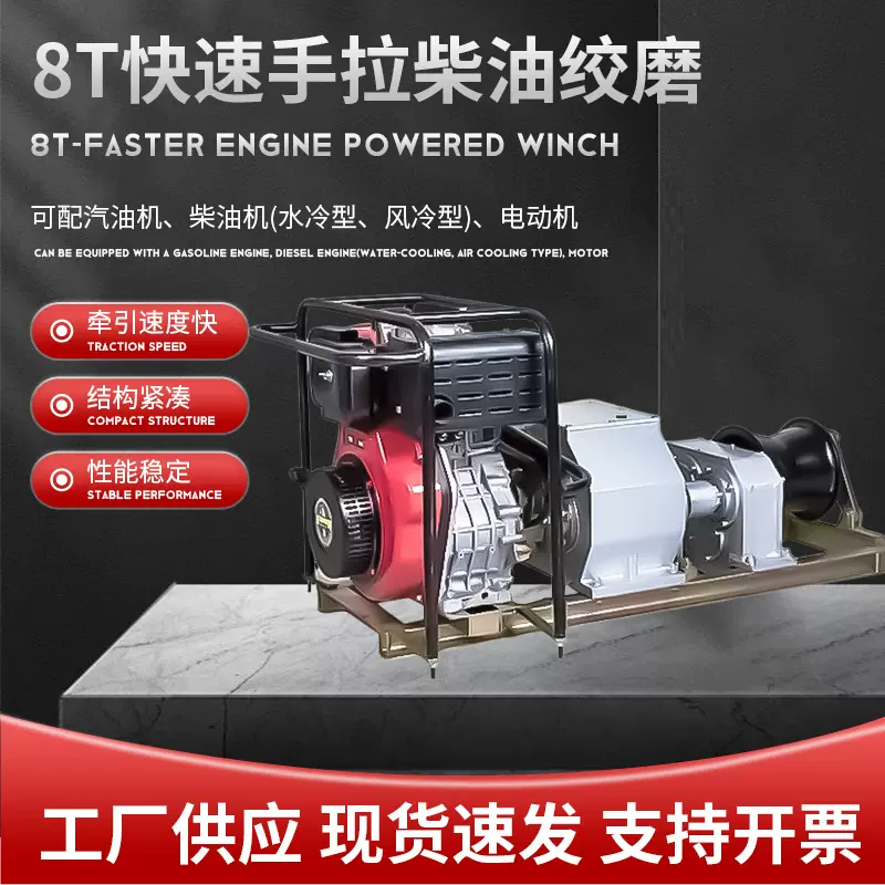 源头厂家柴油汽油绞磨机8T 10T电动牵引机 工厂直销出厂价