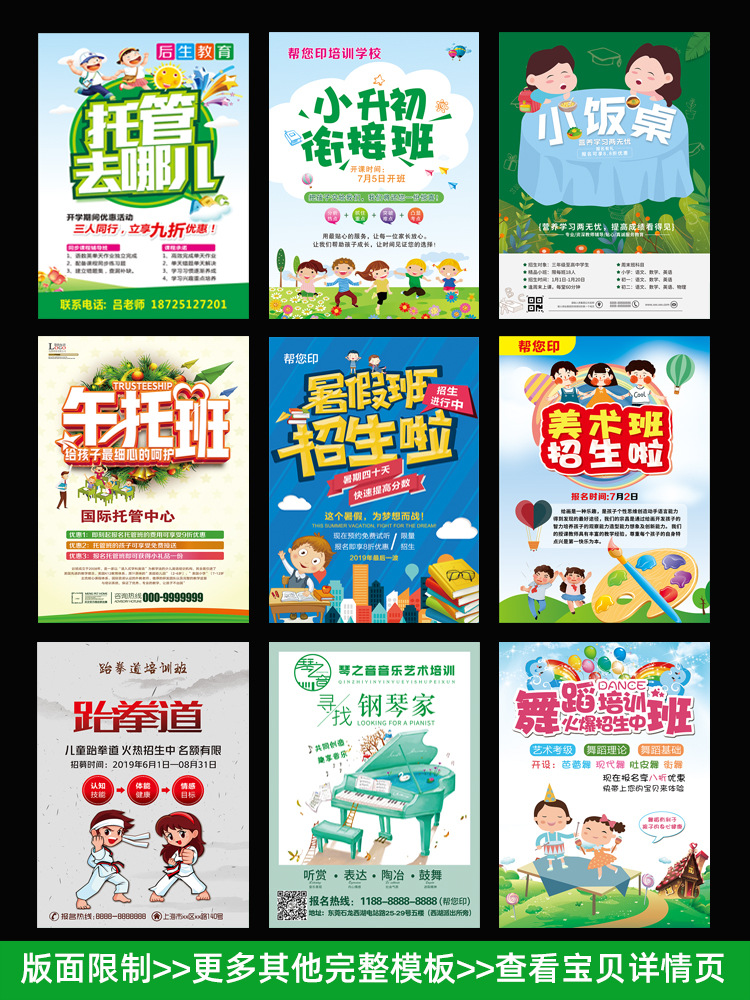 托管班宣传单印制幼小衔接教育机构辅导a4彩页dm单寒暑假招生海报