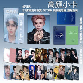 新款侯明昊韩式小卡55张盒装明星周边高清图片三寸圆角自印LOMO卡
