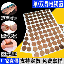 定制电机开关触摸单双导电铜箔按键铜箔贴纸信号屏蔽金属铜箔垫片