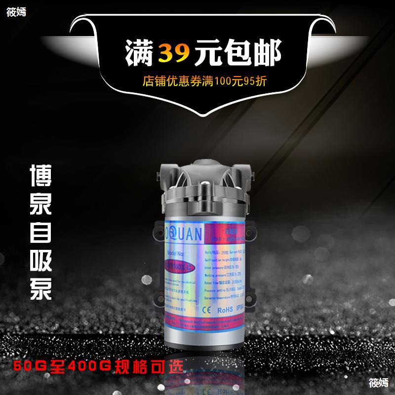 博泉自吸增压泵 50加仑/75/100/200/400G纯水机净水器电机 抽水泵|ru