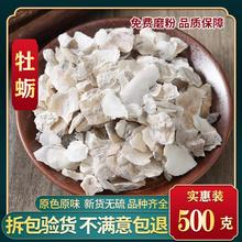 中药材牡蛎 生牡蛎牡蛎牡蛎壳生蚝壳粉煅牡蛎500克包邮另有生龙骨