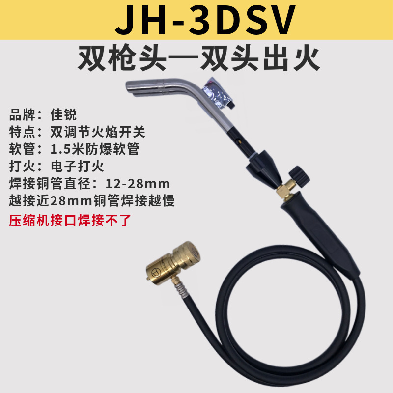 佳锐辰麦小型无氧高温焊枪焊炬MAPP气体空调冰箱铜管维修焊接罗缘|undefined