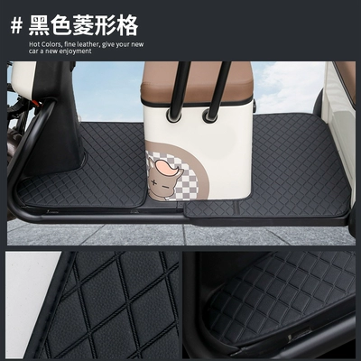 Electric vehicle foot mat Tricycle Foot Mat Leather Tricycle - black-diamond-grid-front-rear