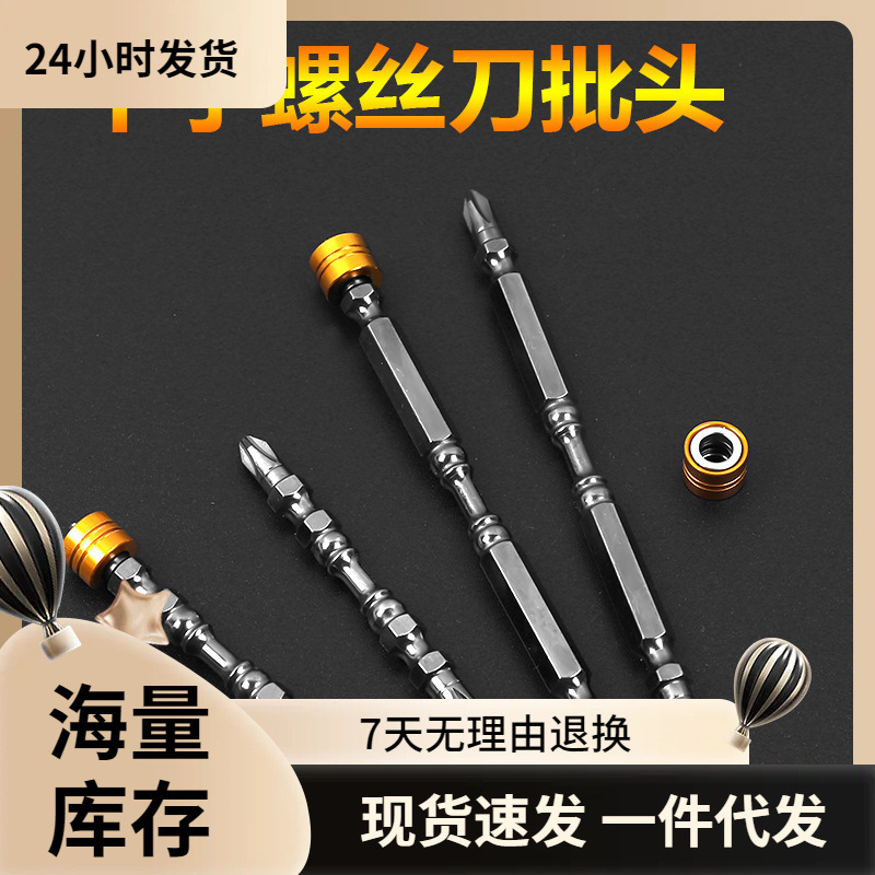 进口钨钢防滑批头超硬强磁特殊合金钢十字起子头进口永磁十字批头