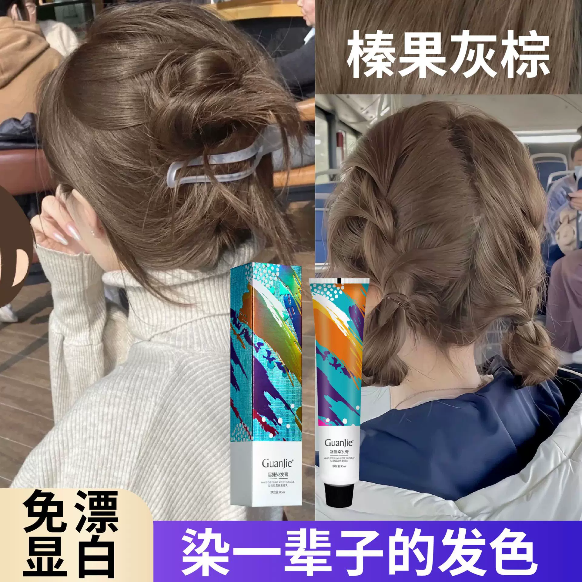冠捷低氨榛果灰粽染发剂植物染发免漂自己在家盖白发染发膏头染膏