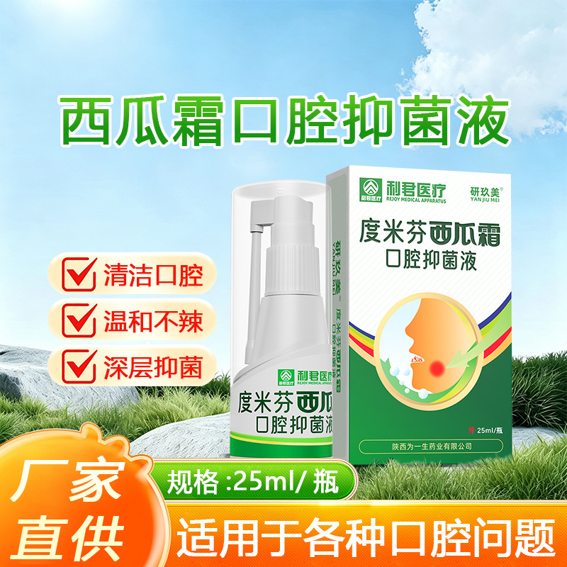 Lijun Duo Mifen Watermelon Cream Oral Antibacterial Liquid Breath Freshener Meituan Antibacterial Liquid Meituan Mouth Refreshing Liquid