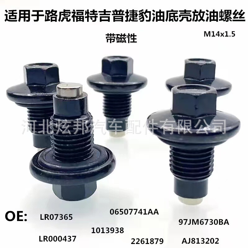 Suitable for Ford Focus Mondeo Winning Explorer Car Oil Pan Screw Magnetic Oil Drain Screw Oil Plug Suitable for Ford Focus Mondeo Winning Explorer Car Oil Pan Screw Magnetic Oil Drain Screw Oil Plug