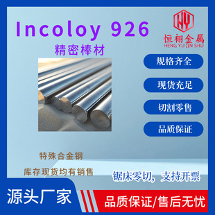 懺Ͻ�Incoloy 926���ܰ��ĸߜغϽ��o�p�� ���g�ԏ�