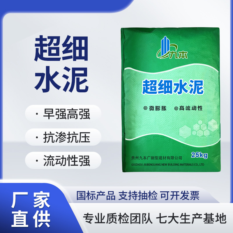 超细水泥灌浆料细小裂缝修补加固砂浆地基加固注浆料800目灌浆料