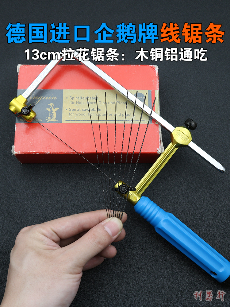 进口企鹅牌迷你线锯条曲线高碳钢钢丝木工拉花U型小锯弓锯架