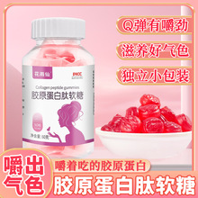 胶原蛋白肽软糖瓶装成人营养糖果厂家现货批发各种凝胶软糖