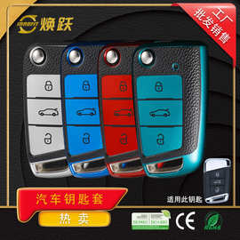 焕跃皮纹汽车钥匙保护套适用大众迈腾B8 B9蔚揽CC帕萨特MQB高尔夫