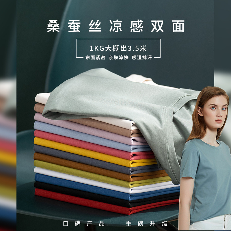 厂家批发丝光针织布料平纹布衬衫T恤针织面料 双面丝光纤维布料