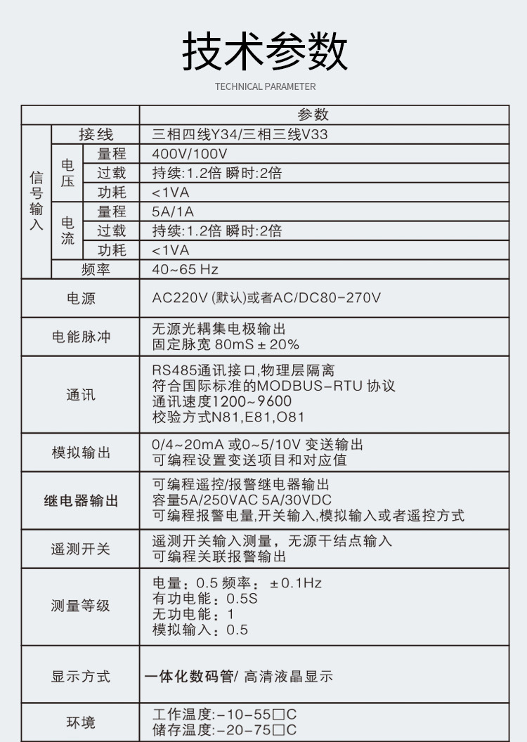 三相数显多功能电力仪表液晶电流电压功率频率电能 RS485通讯仪表详情11